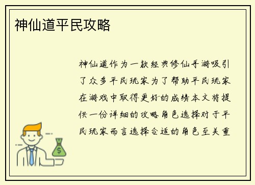 神仙道平民攻略