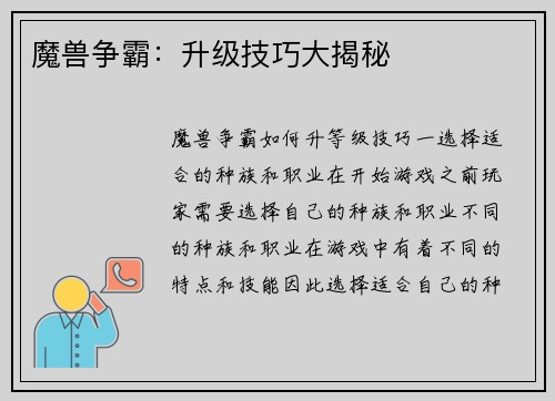 魔兽争霸：升级技巧大揭秘